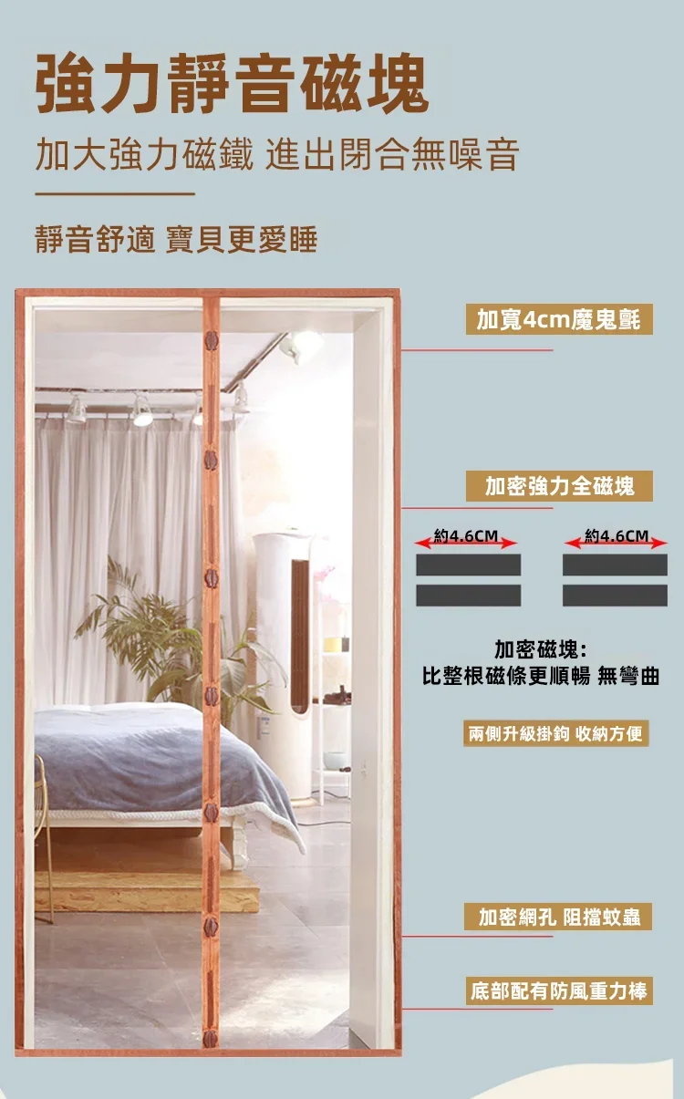  夏天到了，門一開蚊蟲就進來？有了這款【免打孔磁吸防蚊門簾】，煩惱全解決！🚪 免打孔安裝，簡單快捷🧲強力磁條自動閉合，輕鬆防蚊無縫隙！✅可調節寬度適應多門框，高透網紗不遮光不悶熱♻環保材質無異味，拆卸清洗超方便🏠租房/居家/庭院通用，守護清涼無蚊空間！